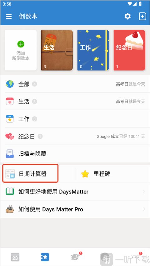 倒数日日期计算器功能截图