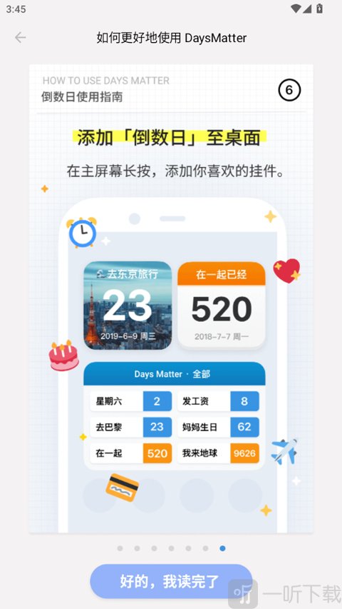 倒数日桌面倒计时组件截图