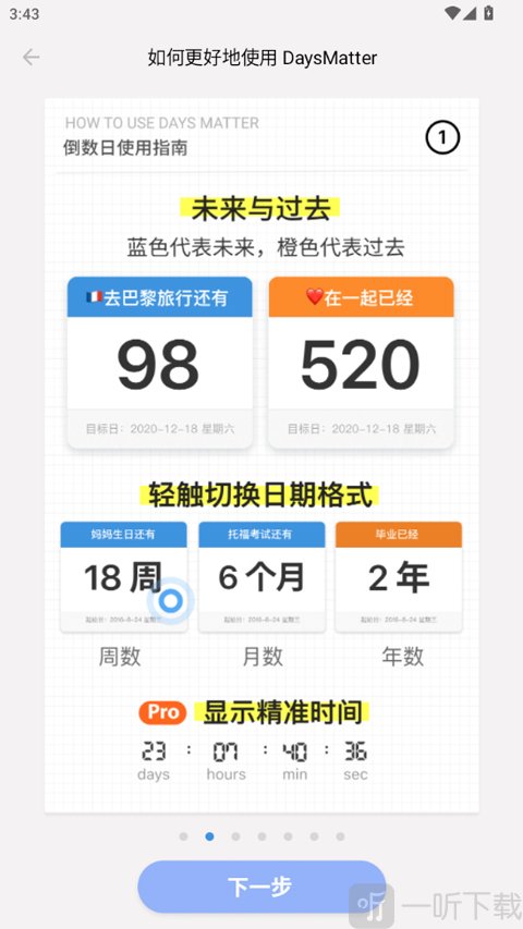 倒数日未来与过去功能展示截图