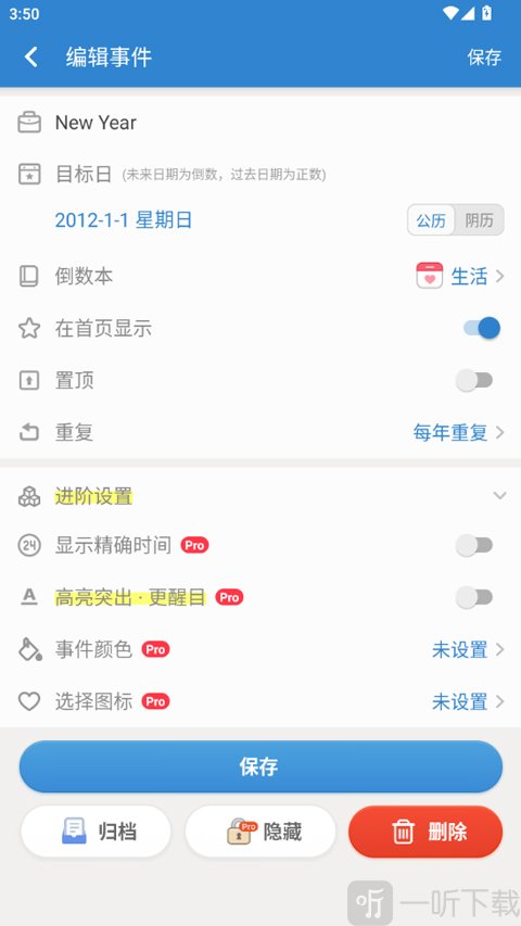 倒数日编辑事件功能界面截图