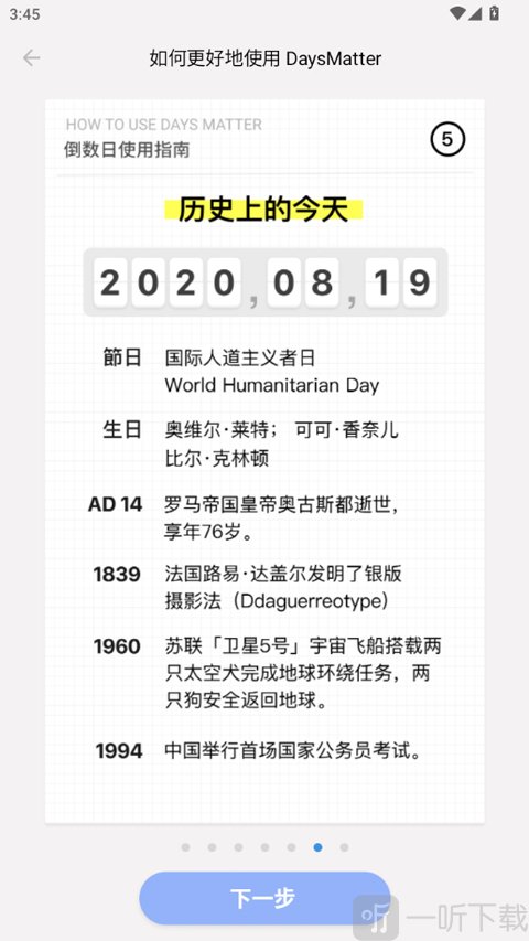 倒数日历史上的今天功能截图