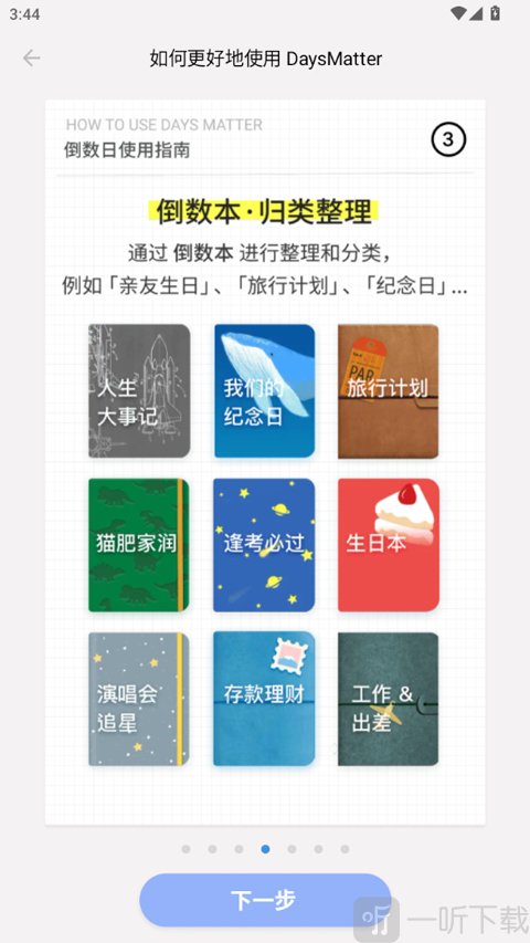 倒数日倒数本分类管理截图