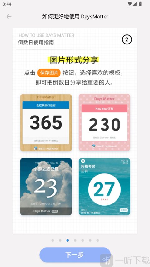 倒数日图片分享功能界面截图