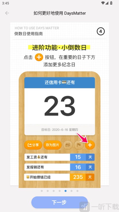 倒数日小倒数日功能展示截图