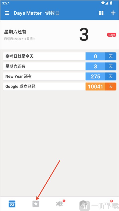 倒数日工具页面入口截图
