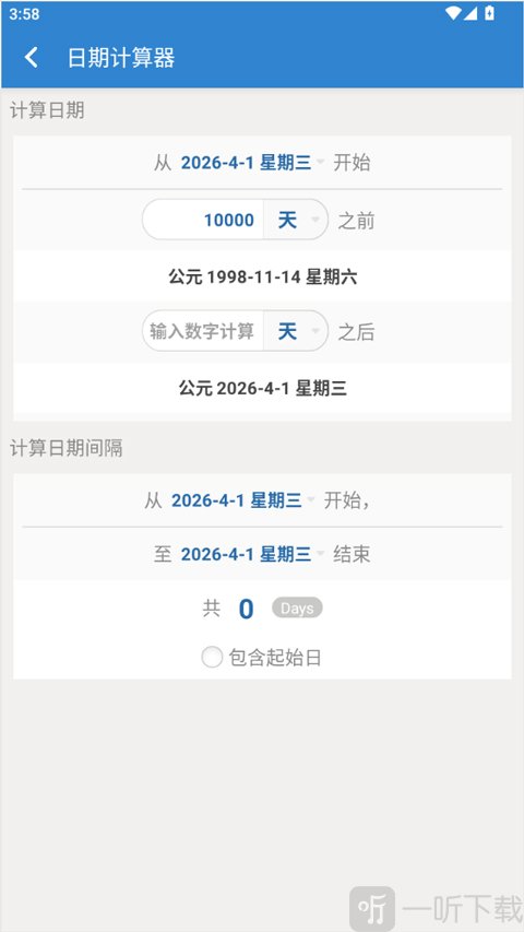 倒数日日期计算操作截图
