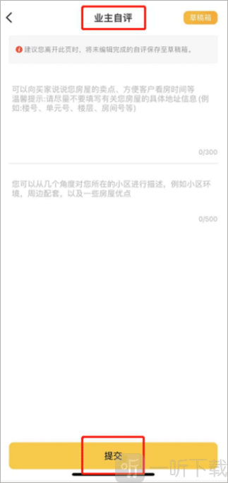 业主自评编辑页面截图