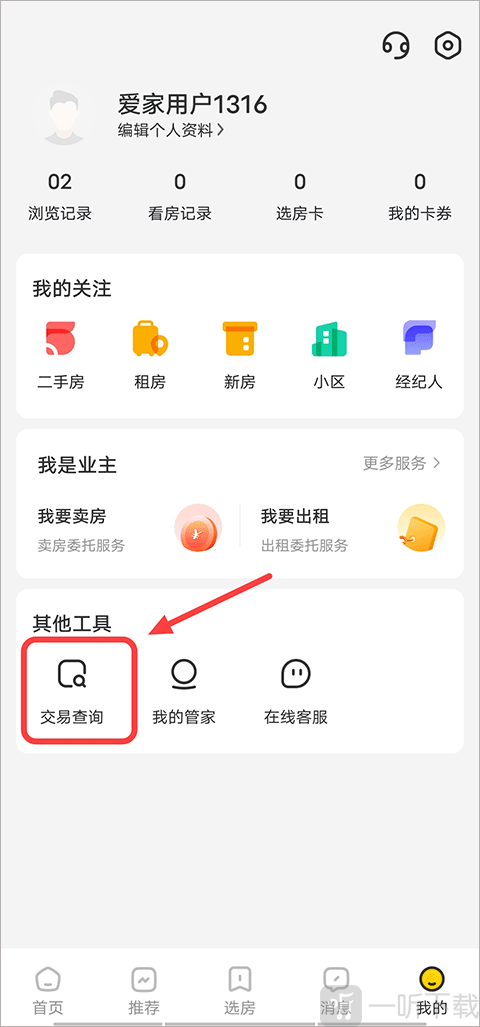 交易查询功能入口截图