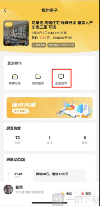 房源详情页面展示截图