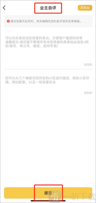 房源业主自评功能截图