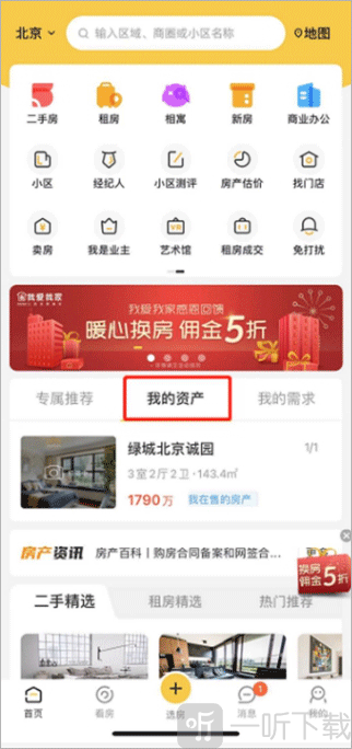 我的资产页面截图