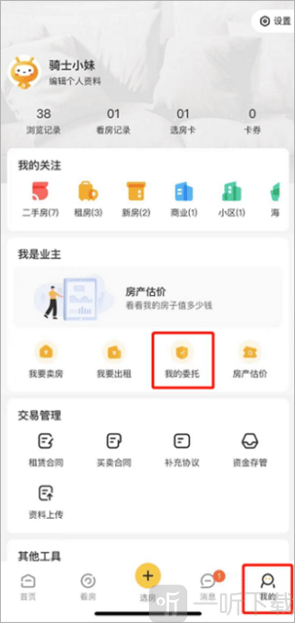 房源自荐入口我的委托界面截图