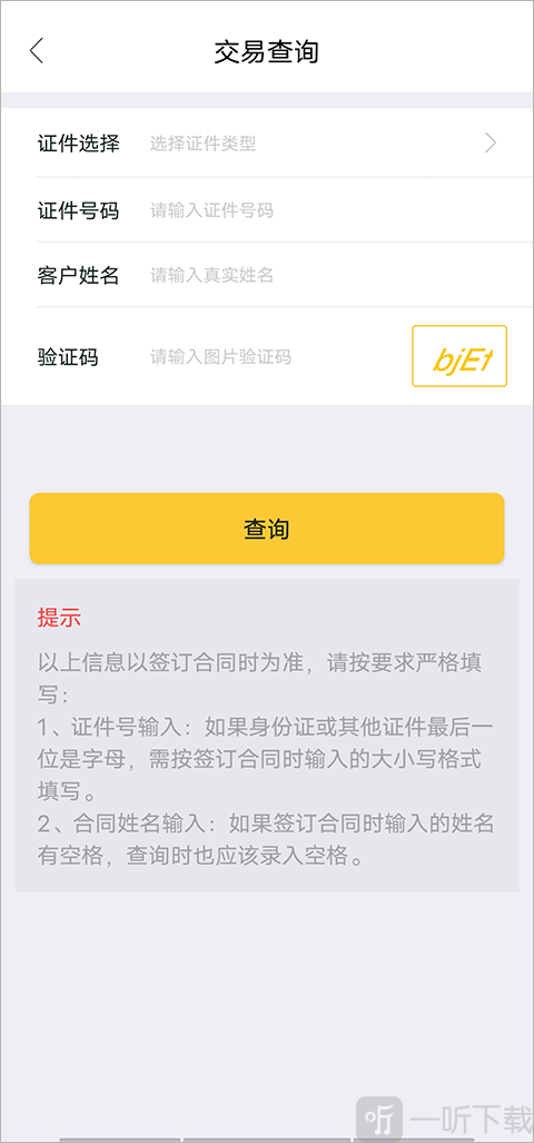 交易进程查询操作截图