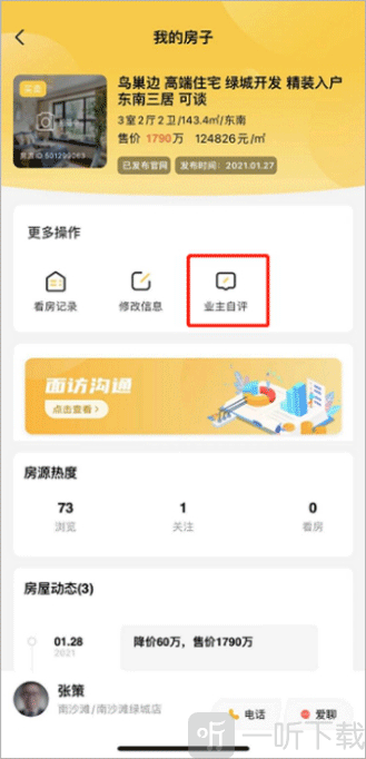 房源委托详情页面截图