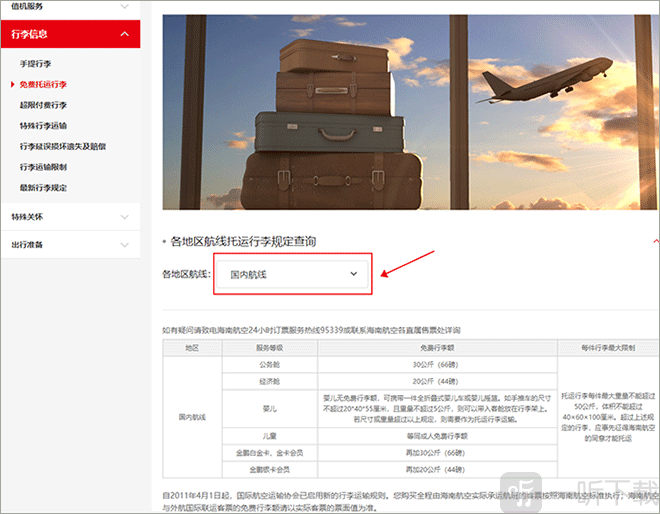海南航空行李额度查询页面截图