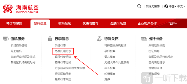 海南航空免费托运行李查询入口截图