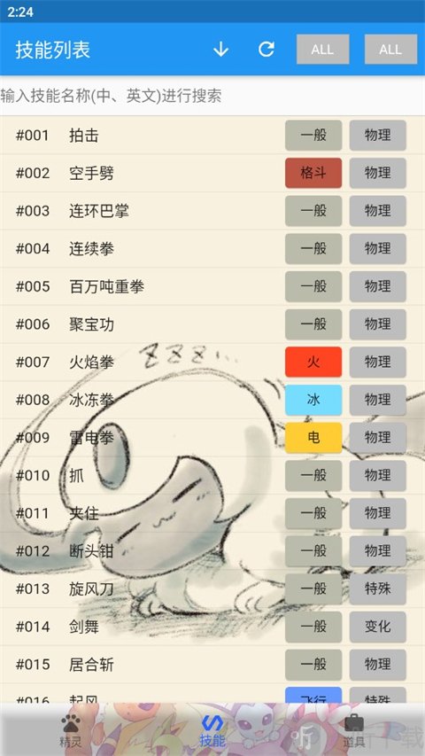 宝可梦图鉴