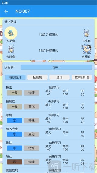 宝可梦图鉴进化路线与技能表截图
