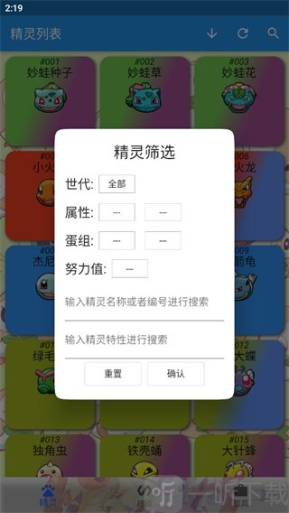 宝可梦图鉴筛选查询界面截图