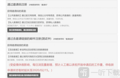 废文网注册方式选择截图