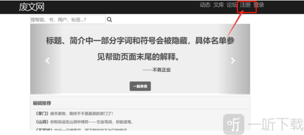 废文网注册入口截图