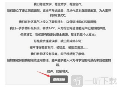 废文网邀请注册页面截图