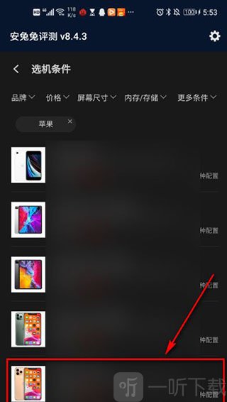安兔兔评测手机型号列表截图