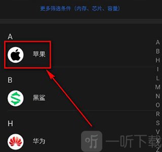 安兔兔评测手机品牌选择界面截图
