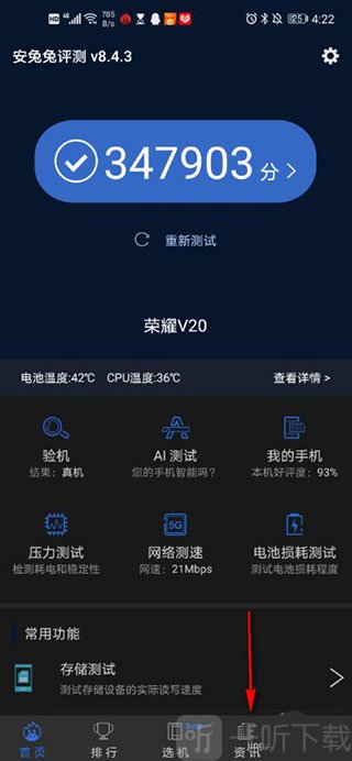 安兔兔评测首页下拉操作截图