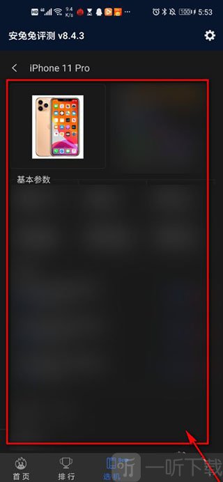 安兔兔评测手机参数详情截图