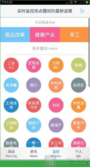 财联社市场监控界面截图