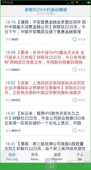 财联社滚动新闻界面截图