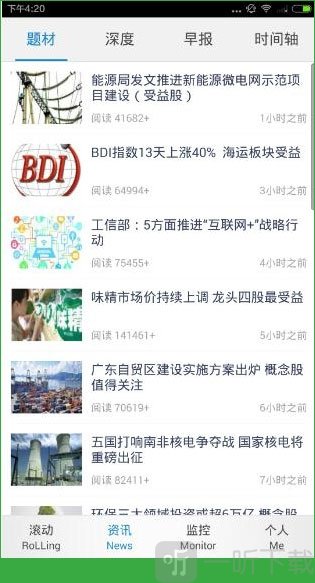 财联社资讯页面展示截图