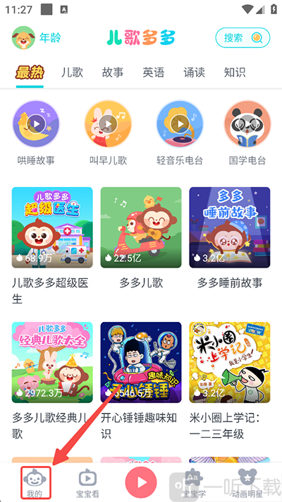 儿歌多多我的页面图片