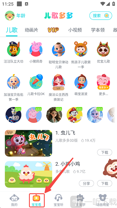 儿歌多多动画选择界面图片
