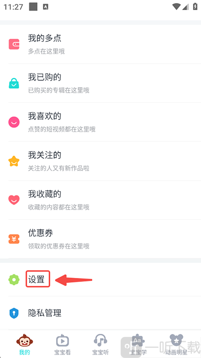 儿歌多多设置入口图片