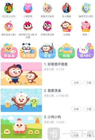 儿歌多多儿歌分类界面图片