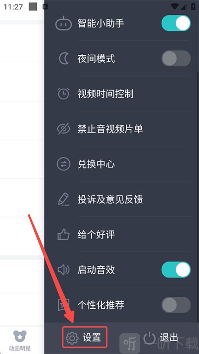 儿歌多多睡眠模式设置页面图片