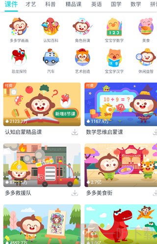 儿歌多多宝宝学习功能图片