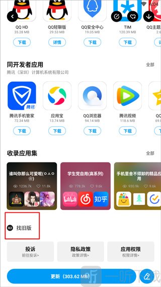 应用汇旧版软件下载入口截图