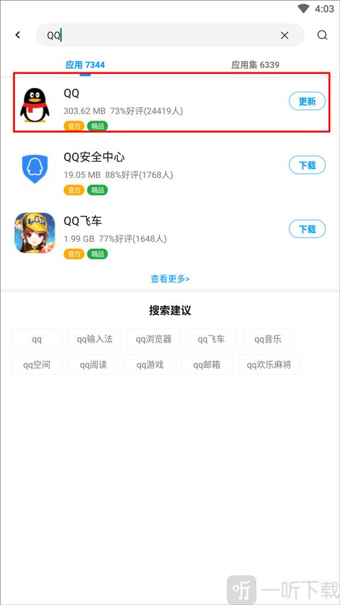 应用汇搜索软件界面截图