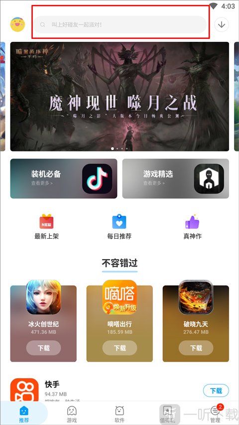 应用汇首页界面截图