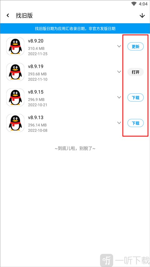 应用汇历史版本列表界面截图