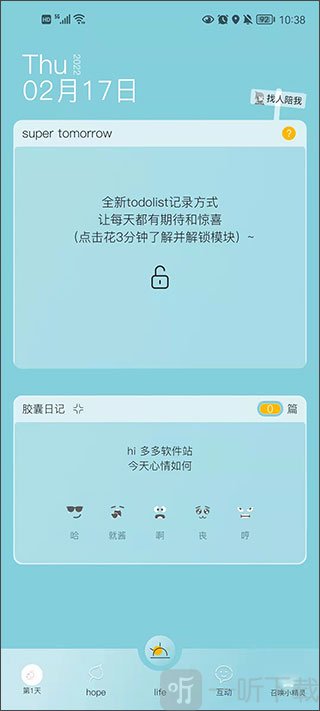 Hope设置目标功能截图