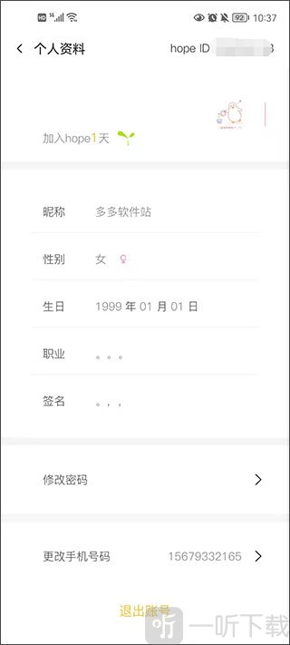 Hope完善个人资料界面截图