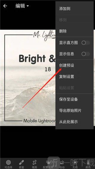 Lightroom创建预设界面截图