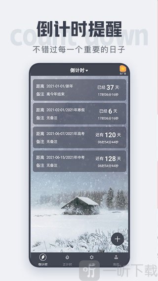 倒计时