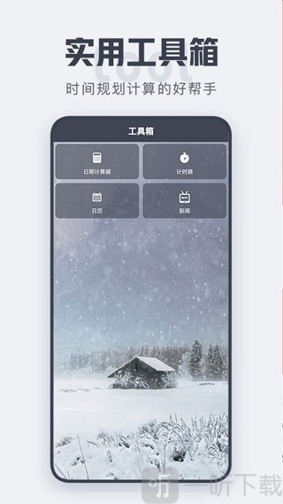 倒计时