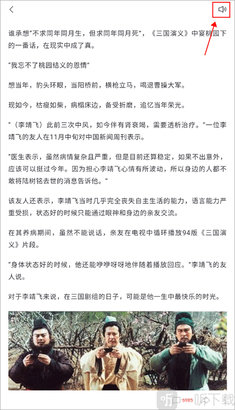 百度新闻语音朗读界面截图