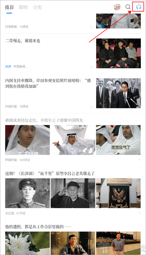百度新闻语音播放功能入口截图